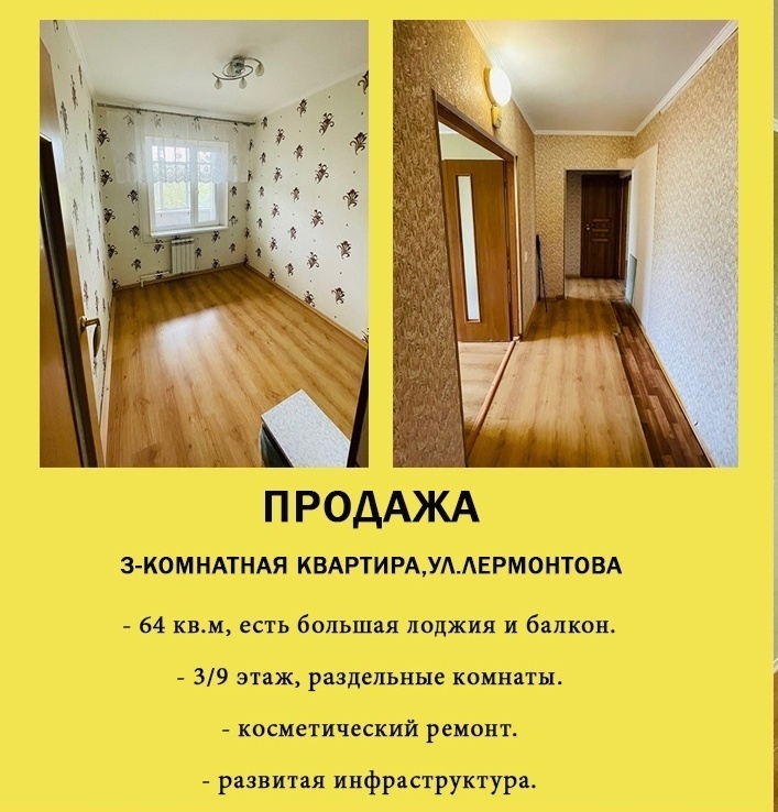 3-комнатная квартира, ул.Лермонтова 35, 3/9 этаж, 52кв.м., 8 999 000 руб.